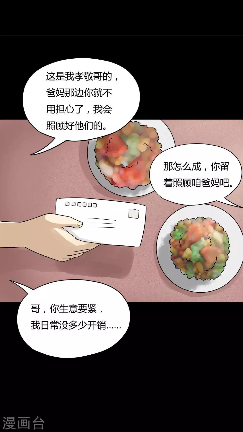 《诡中有诡》第57话 开怀大孝(2) 第10页