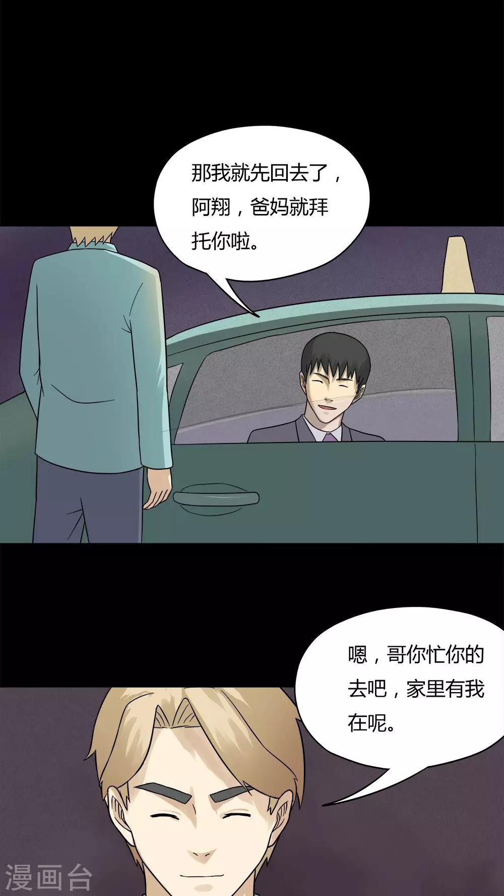 《诡中有诡》第57话 开怀大孝(2) 第11页