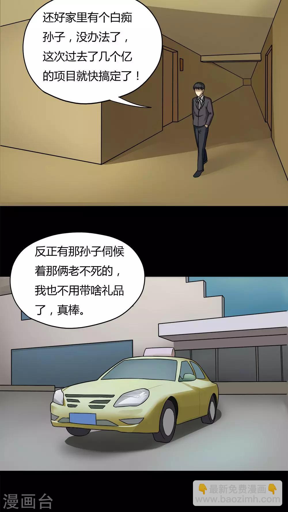 《诡中有诡》第57话 开怀大孝(2) 第14页