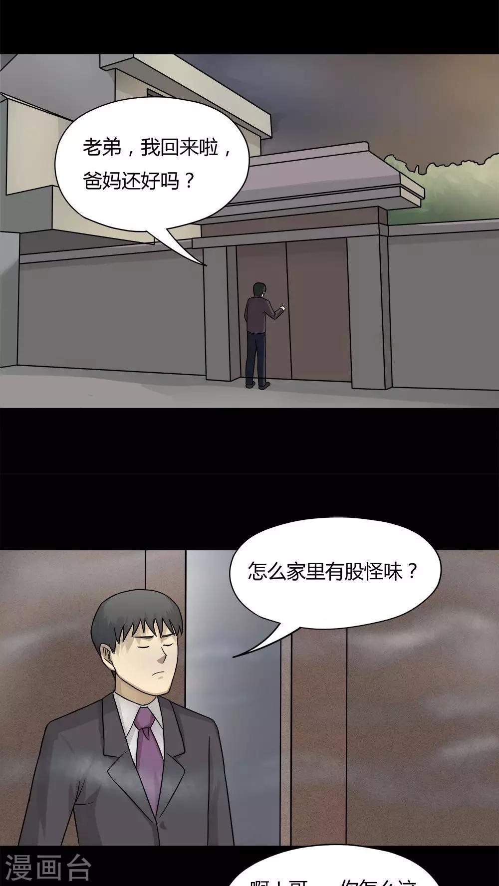 《诡中有诡》第57话 开怀大孝(2) 第15页