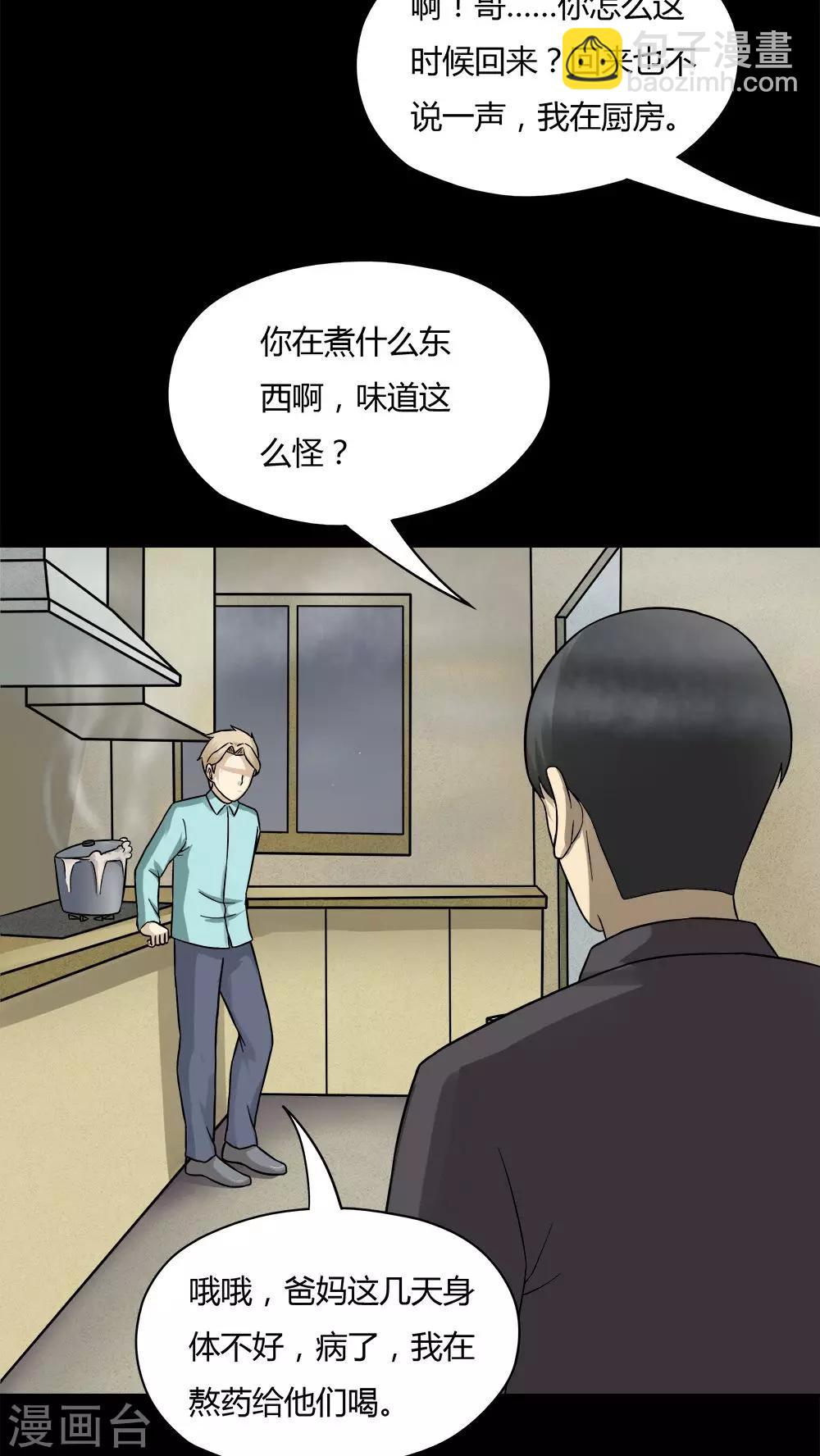 《诡中有诡》第57话 开怀大孝(2) 第16页