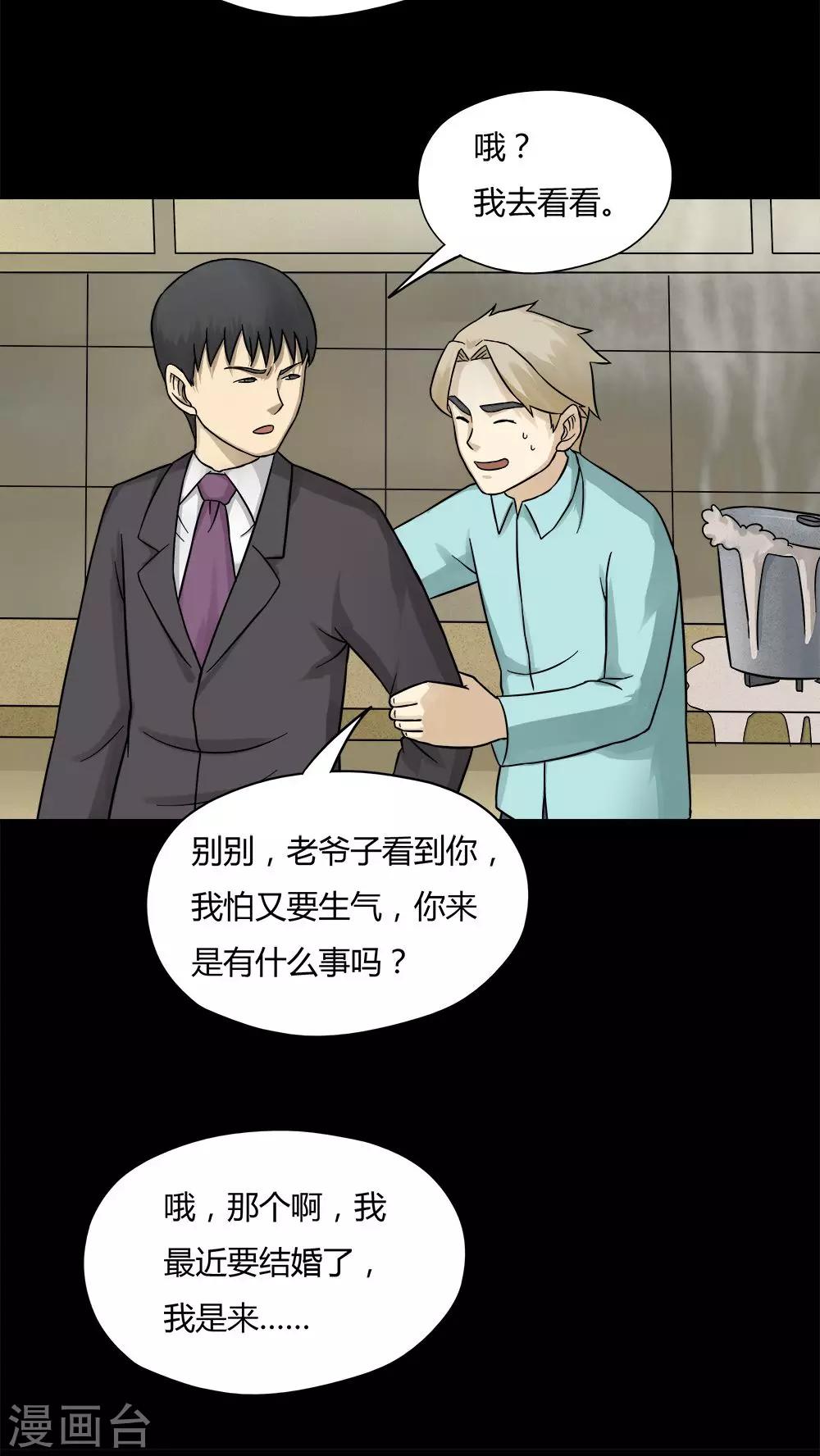 《诡中有诡》第57话 开怀大孝(2) 第17页