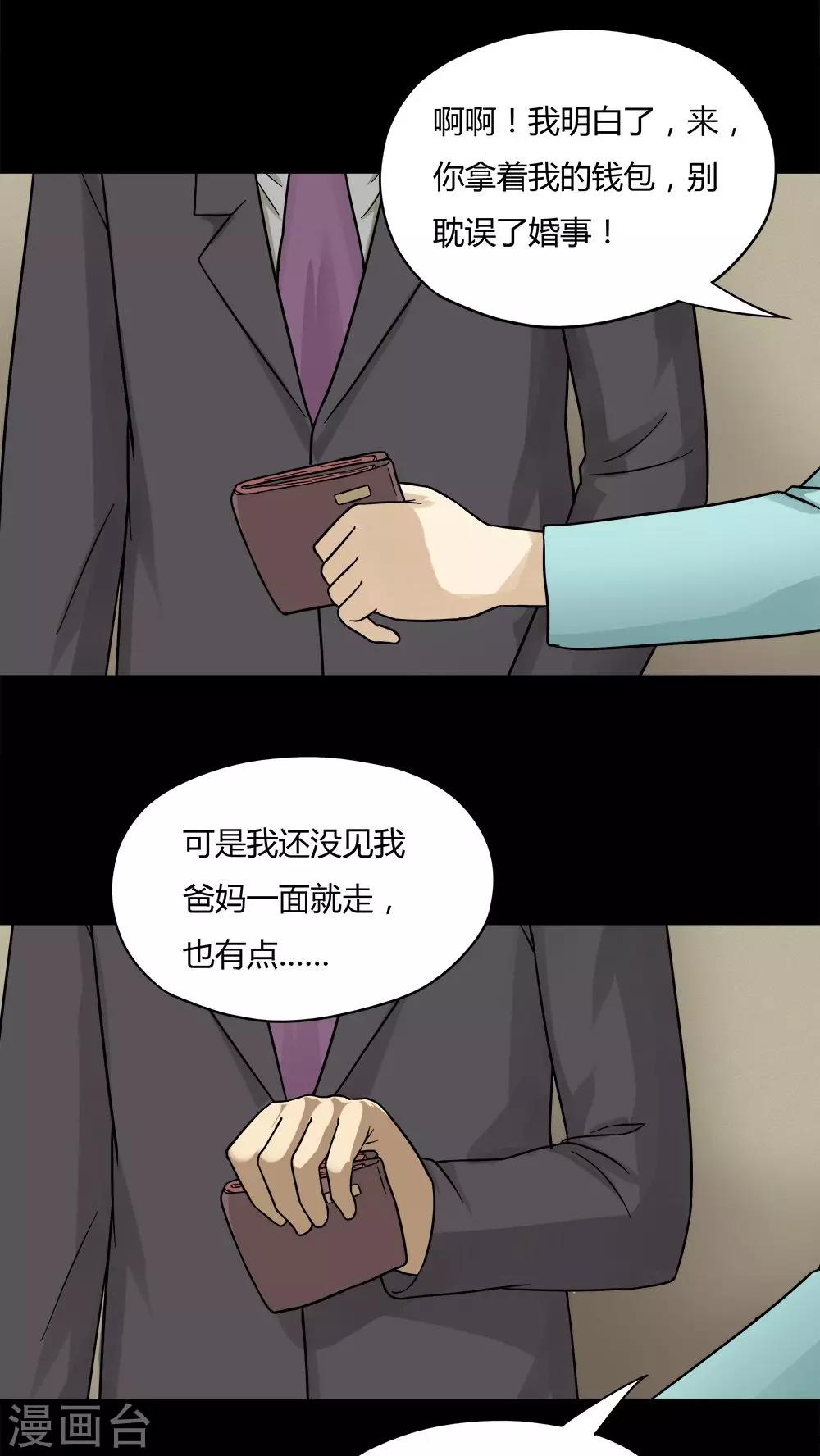 《诡中有诡》第57话 开怀大孝(2) 第18页