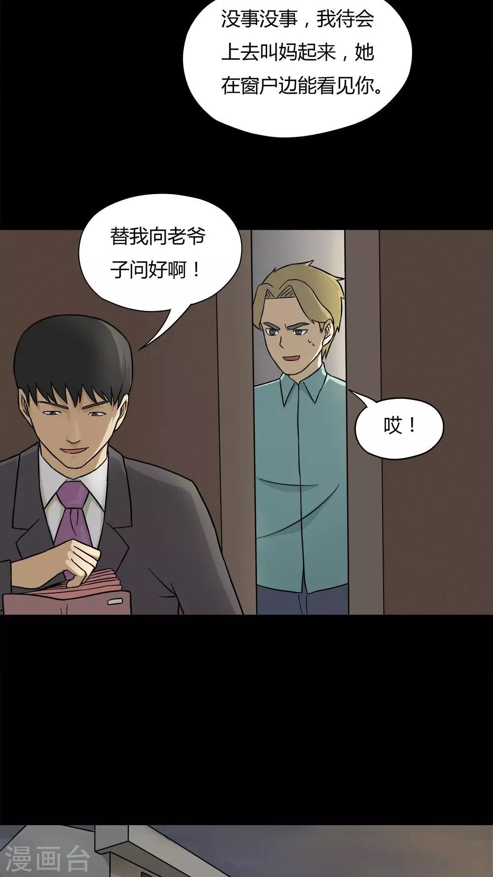 《诡中有诡》第57话 开怀大孝(2) 第19页
