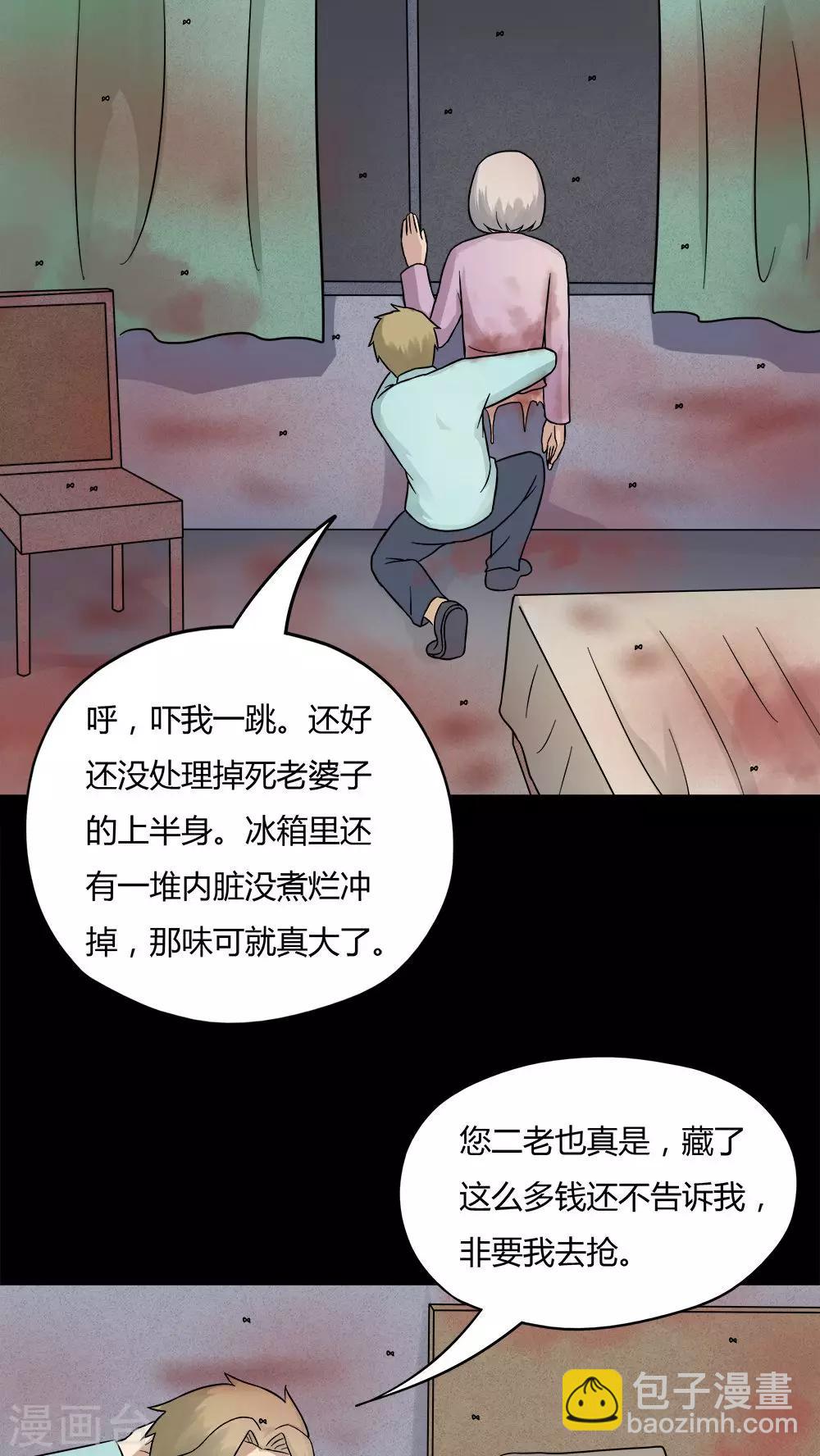 《诡中有诡》第57话 开怀大孝(2) 第21页