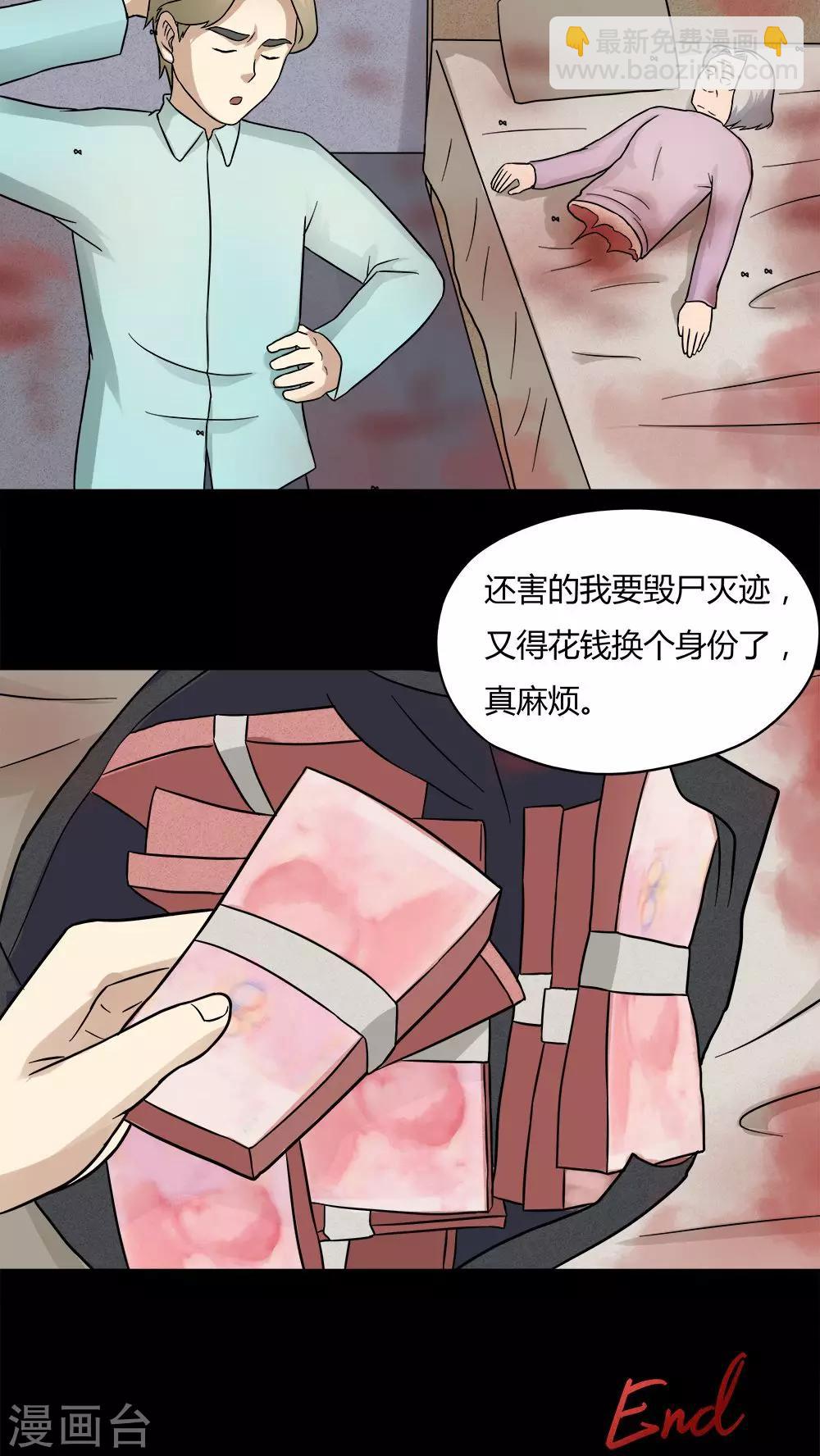 《诡中有诡》第57话 开怀大孝(2) 第22页