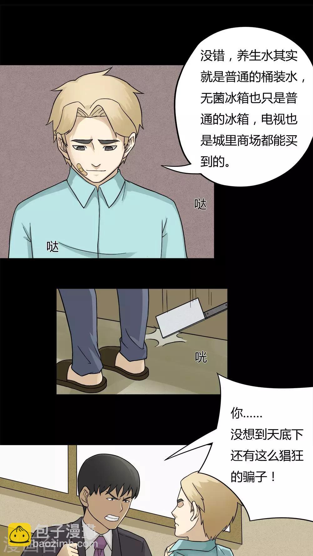 《诡中有诡》第57话 开怀大孝(2) 第2页