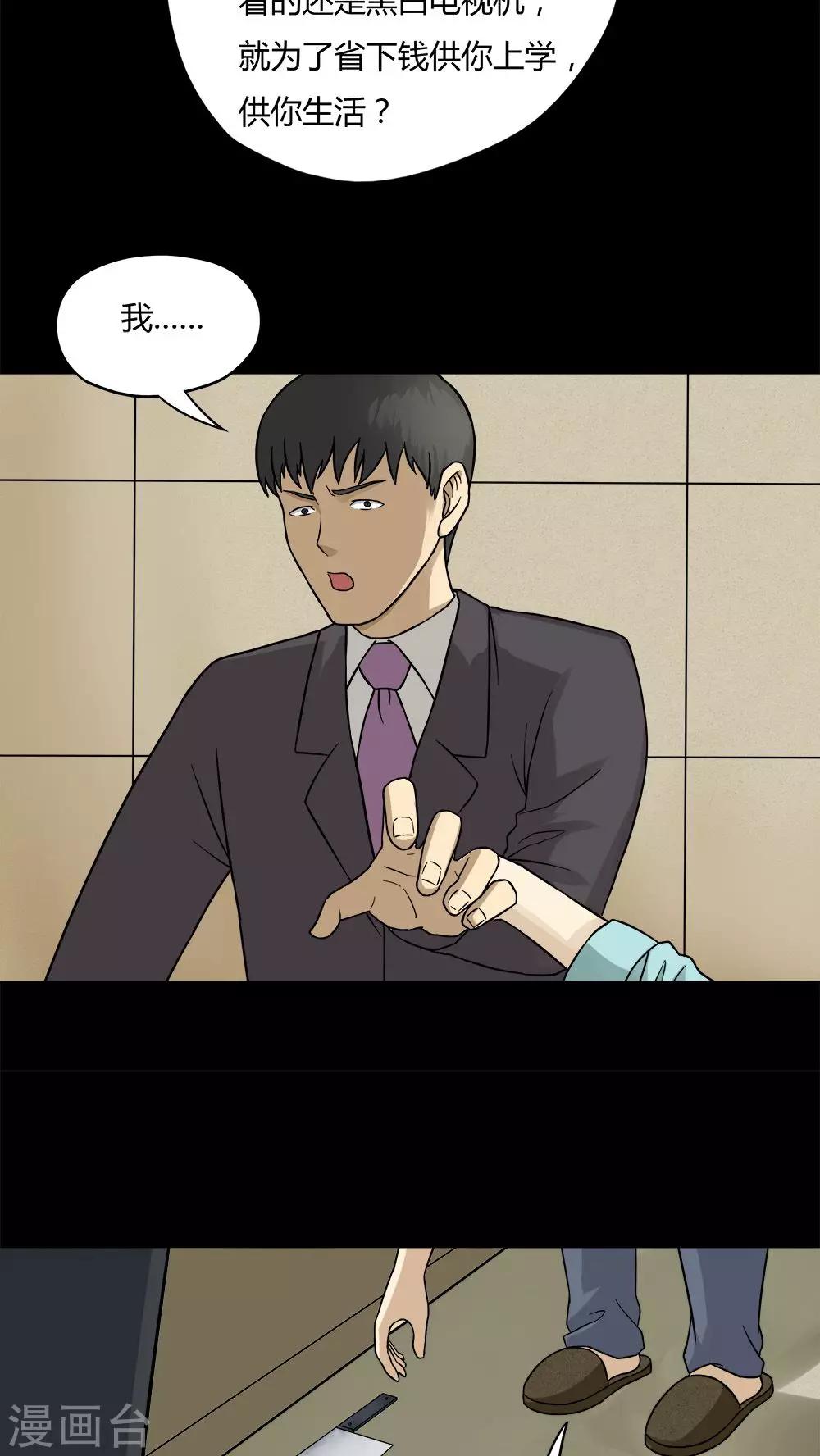 《诡中有诡》第57话 开怀大孝(2) 第4页
