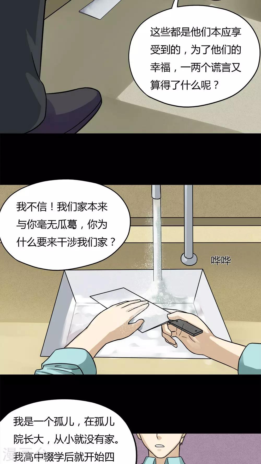 《诡中有诡》第57话 开怀大孝(2) 第5页
