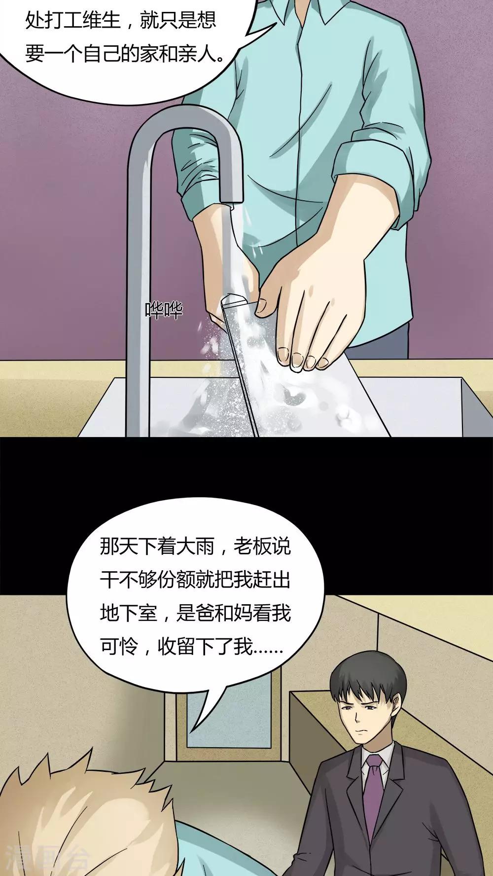 《诡中有诡》第57话 开怀大孝(2) 第6页
