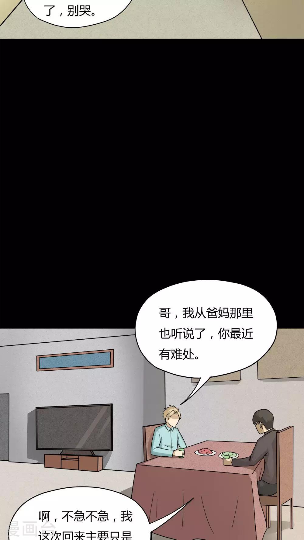 《诡中有诡》第57话 开怀大孝(2) 第8页