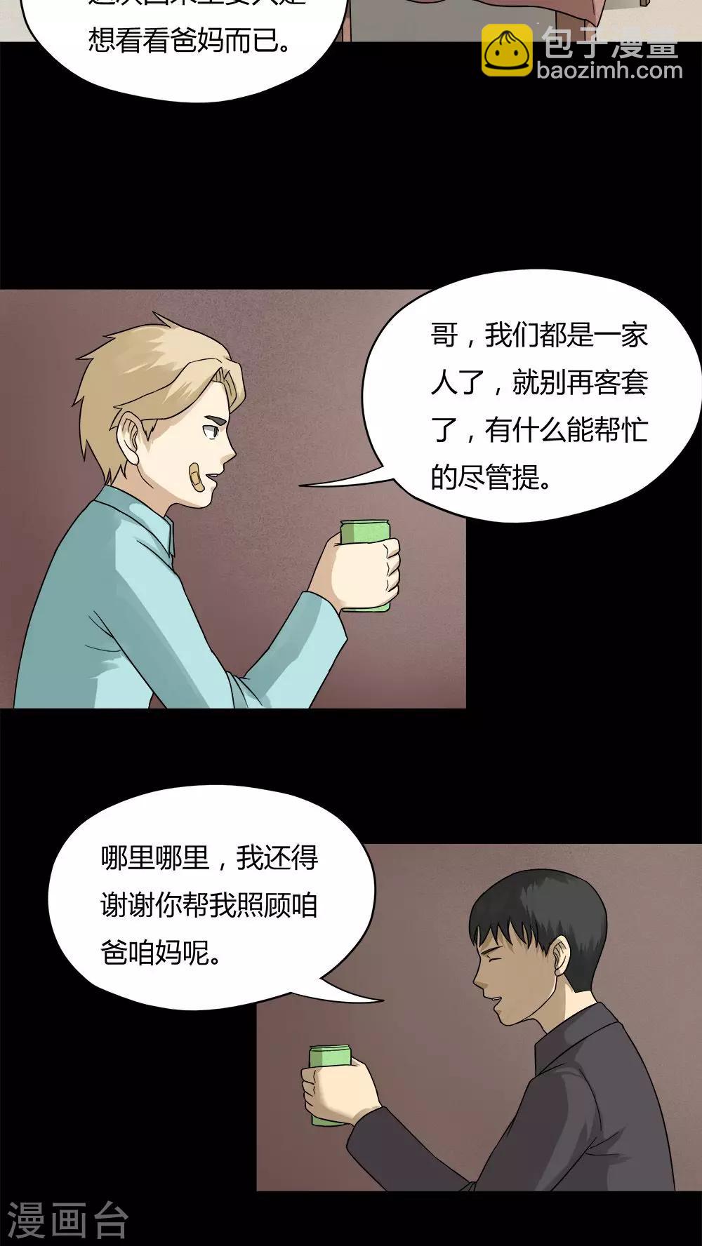 《诡中有诡》第57话 开怀大孝(2) 第9页