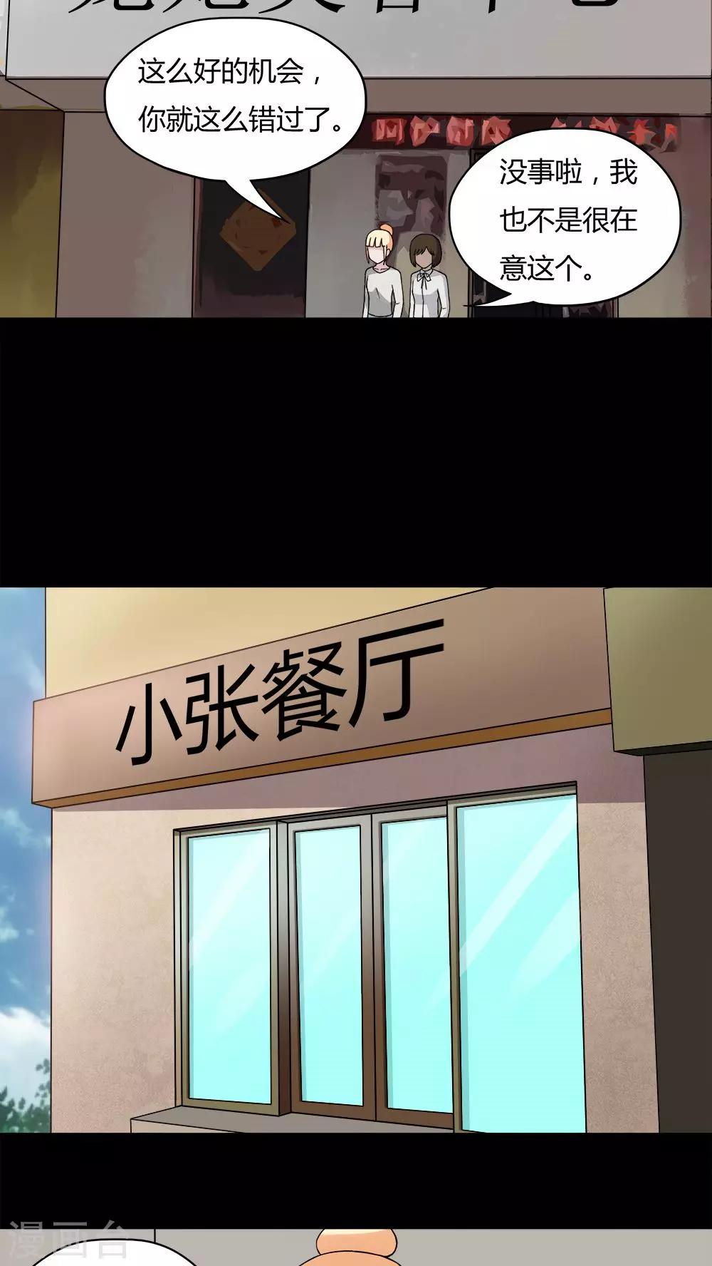 《诡中有诡》第62话 反受其卵(1) 第10页