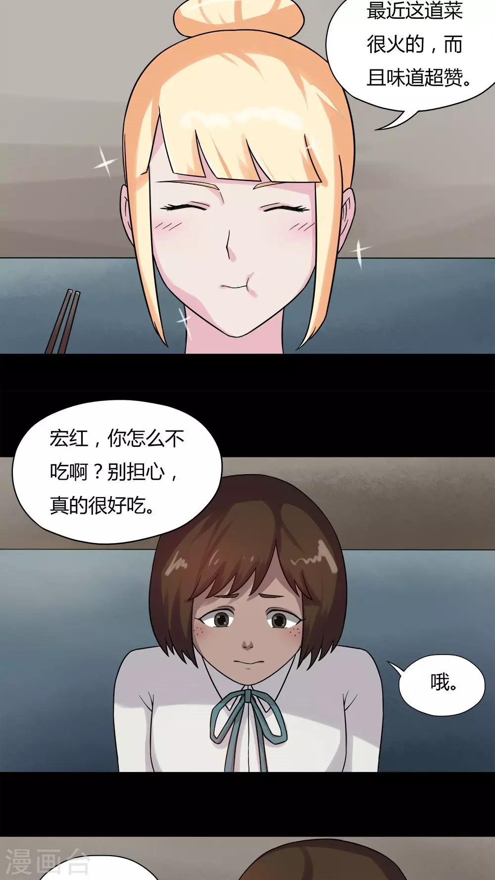 《诡中有诡》第62话 反受其卵(1) 第12页