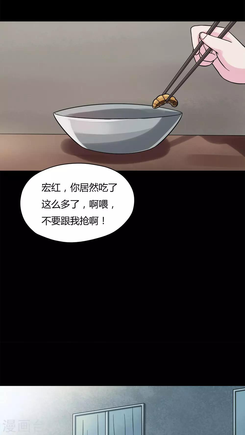 《诡中有诡》第62话 反受其卵(1) 第14页