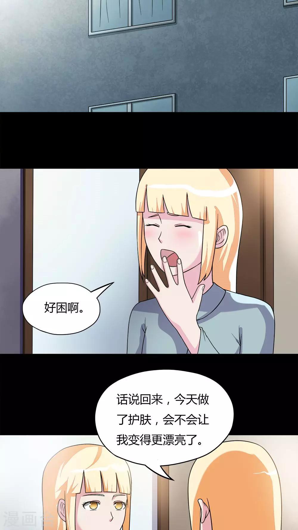 《诡中有诡》第62话 反受其卵(1) 第15页