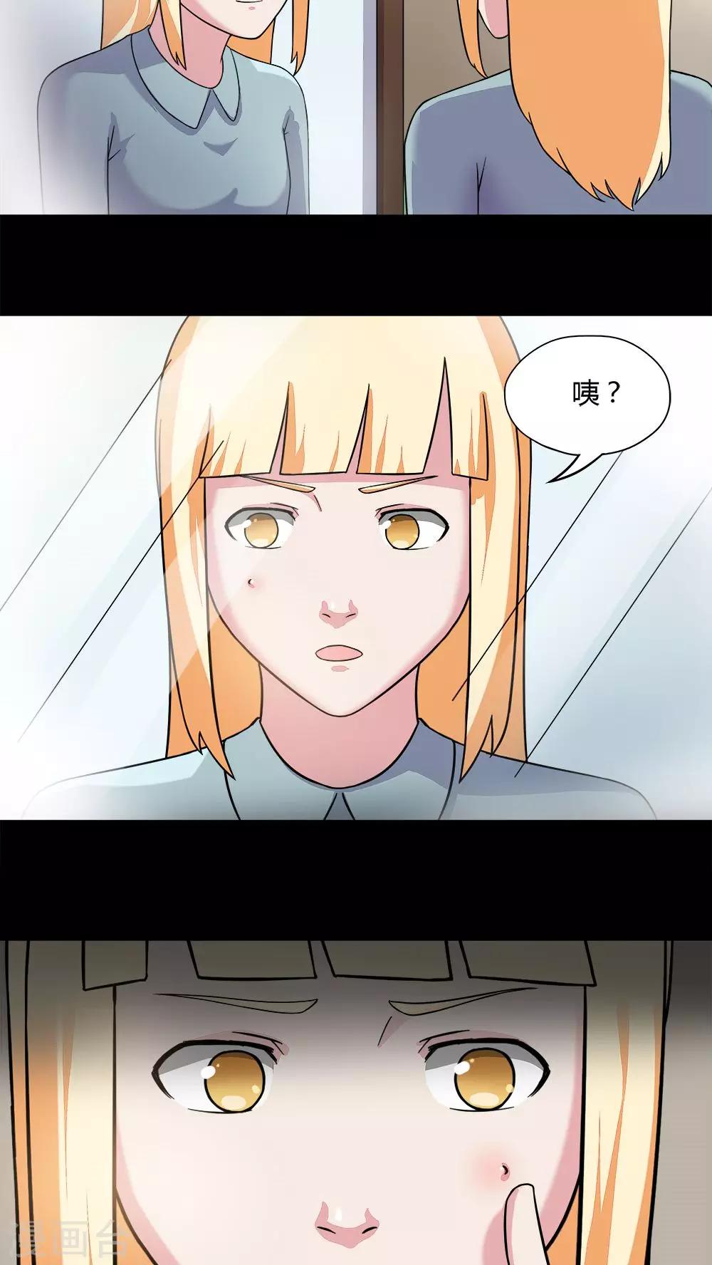 《诡中有诡》第62话 反受其卵(1) 第16页