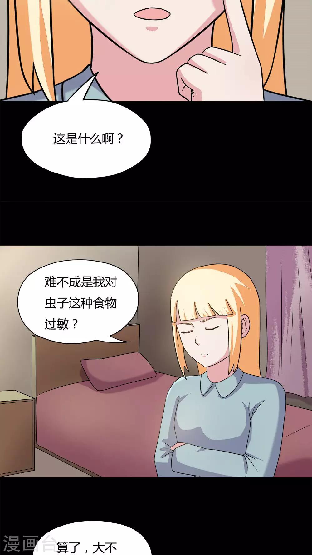 《诡中有诡》第62话 反受其卵(1) 第17页