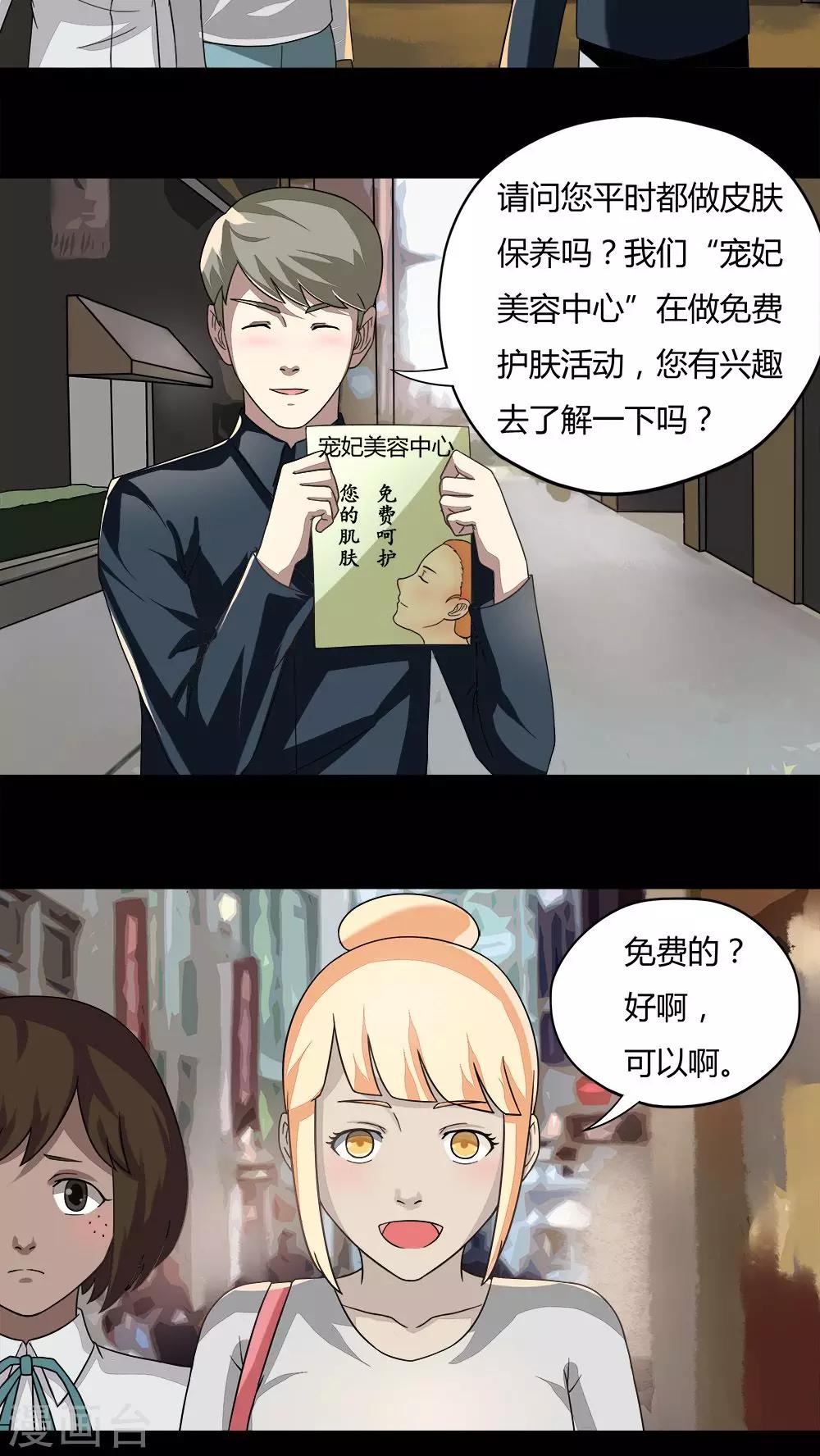 《诡中有诡》第62话 反受其卵(1) 第3页
