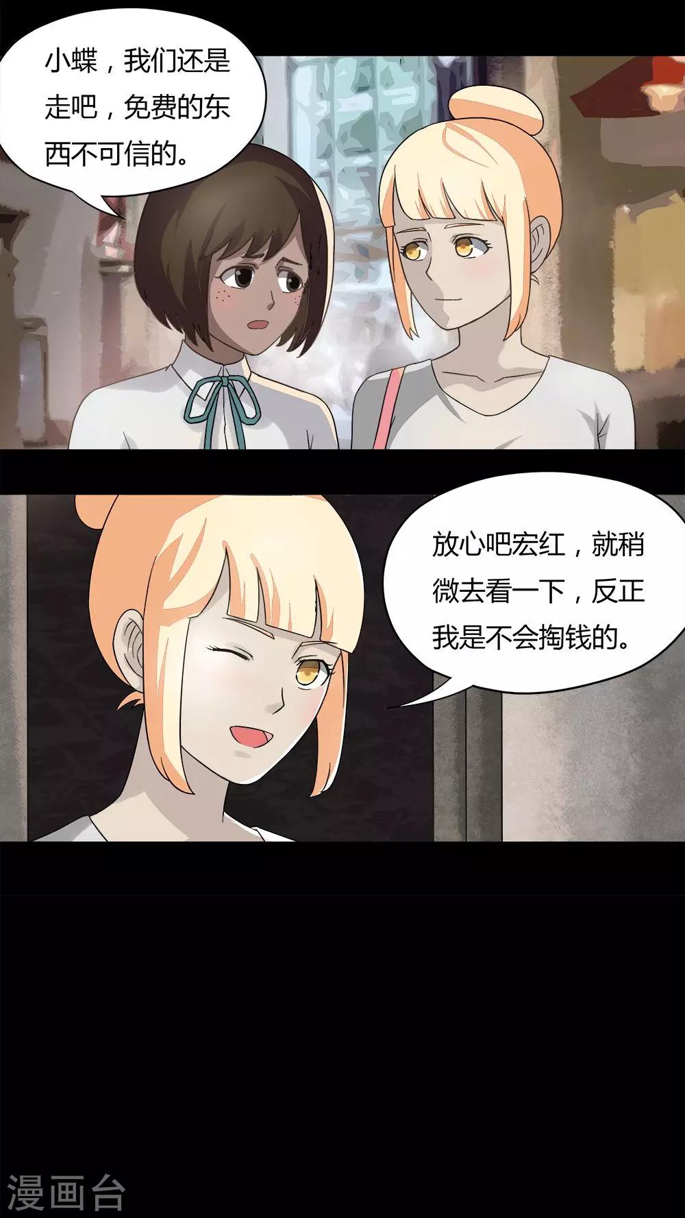 《诡中有诡》第62话 反受其卵(1) 第4页