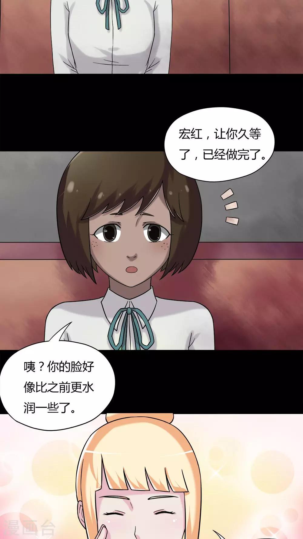 《诡中有诡》第62话 反受其卵(1) 第8页