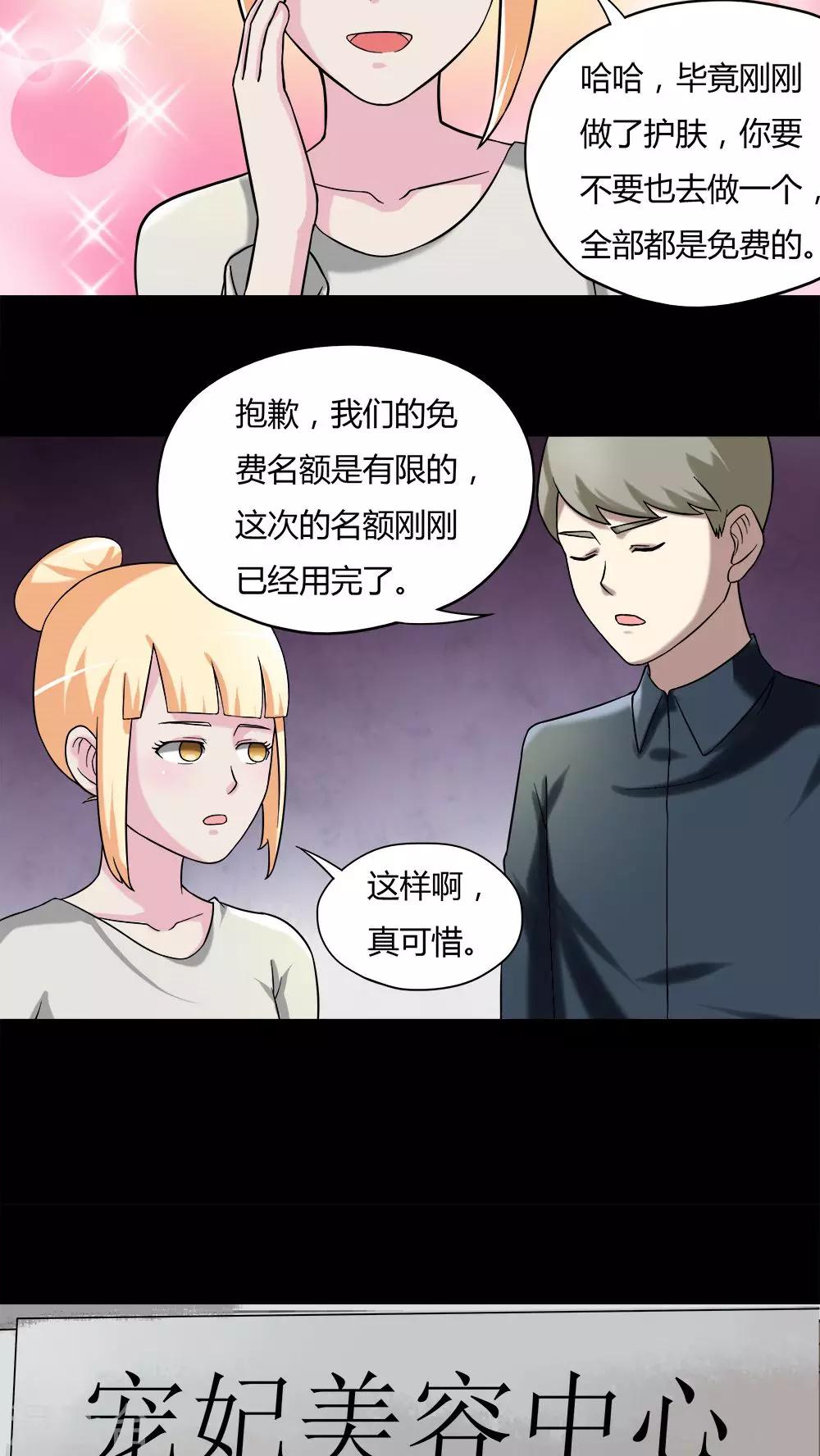 《诡中有诡》第62话 反受其卵(1) 第9页