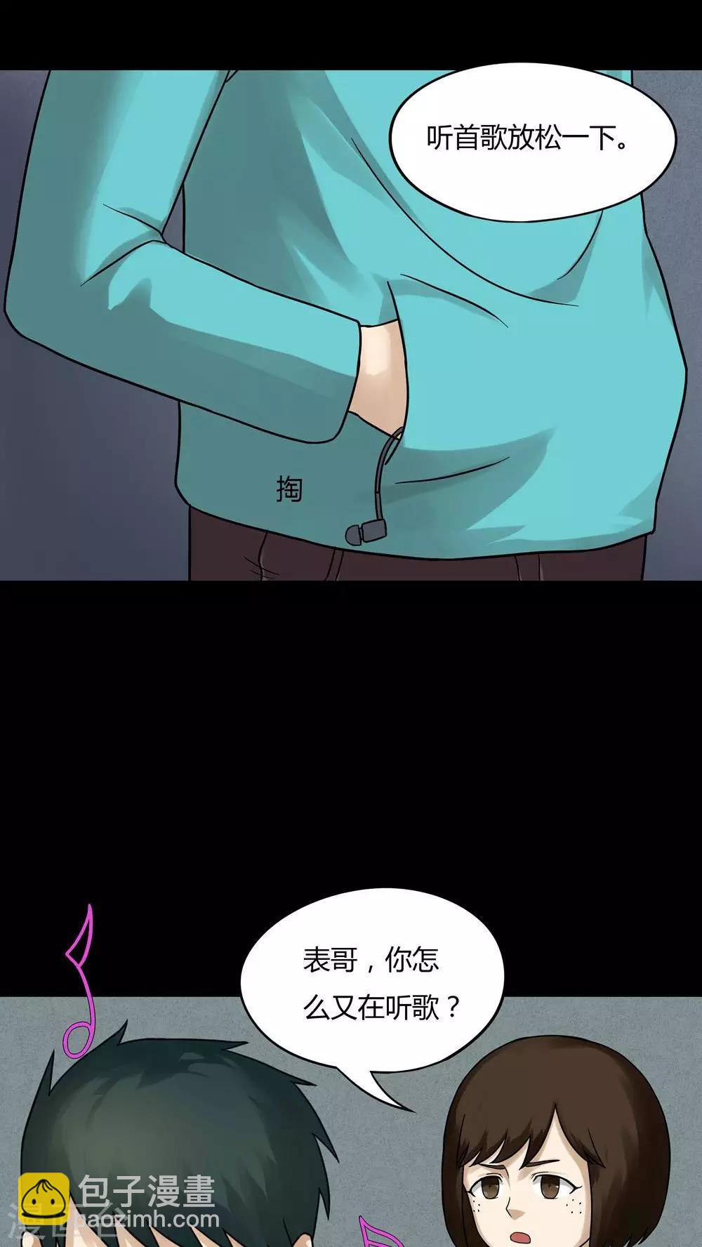《诡中有诡》第64话 合耳为一(1) 第10页