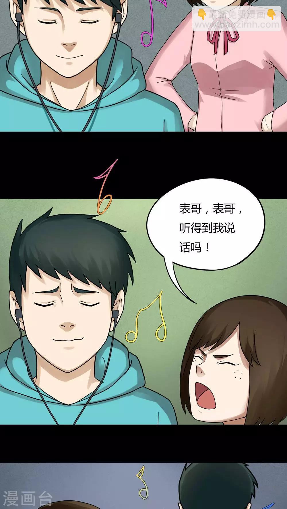 《诡中有诡》第64话 合耳为一(1) 第11页