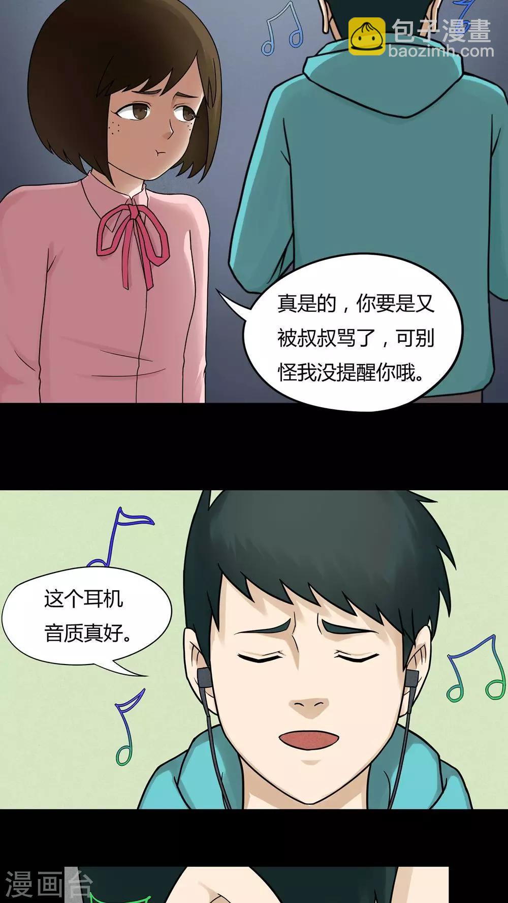 《诡中有诡》第64话 合耳为一(1) 第12页