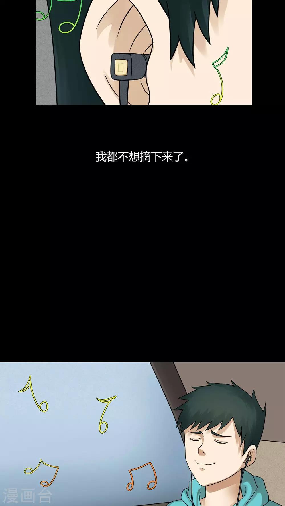 《诡中有诡》第64话 合耳为一(1) 第13页