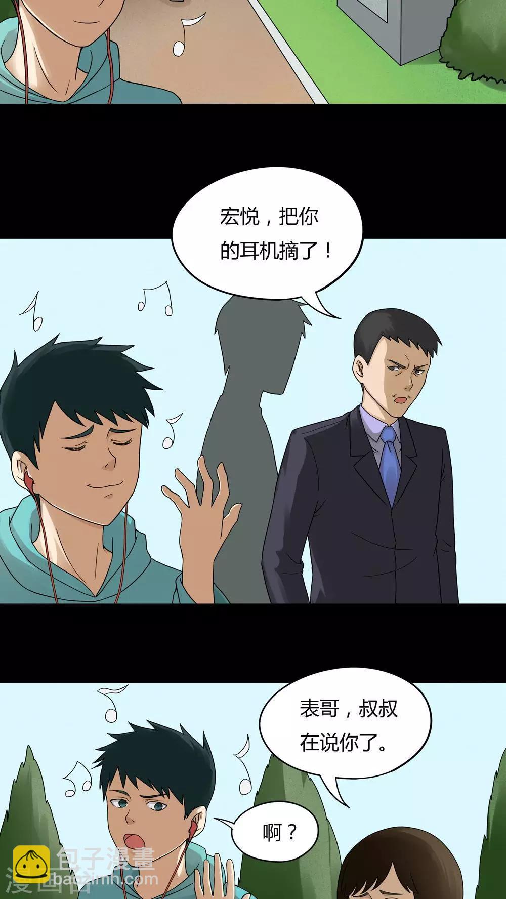 《诡中有诡》第64话 合耳为一(1) 第3页