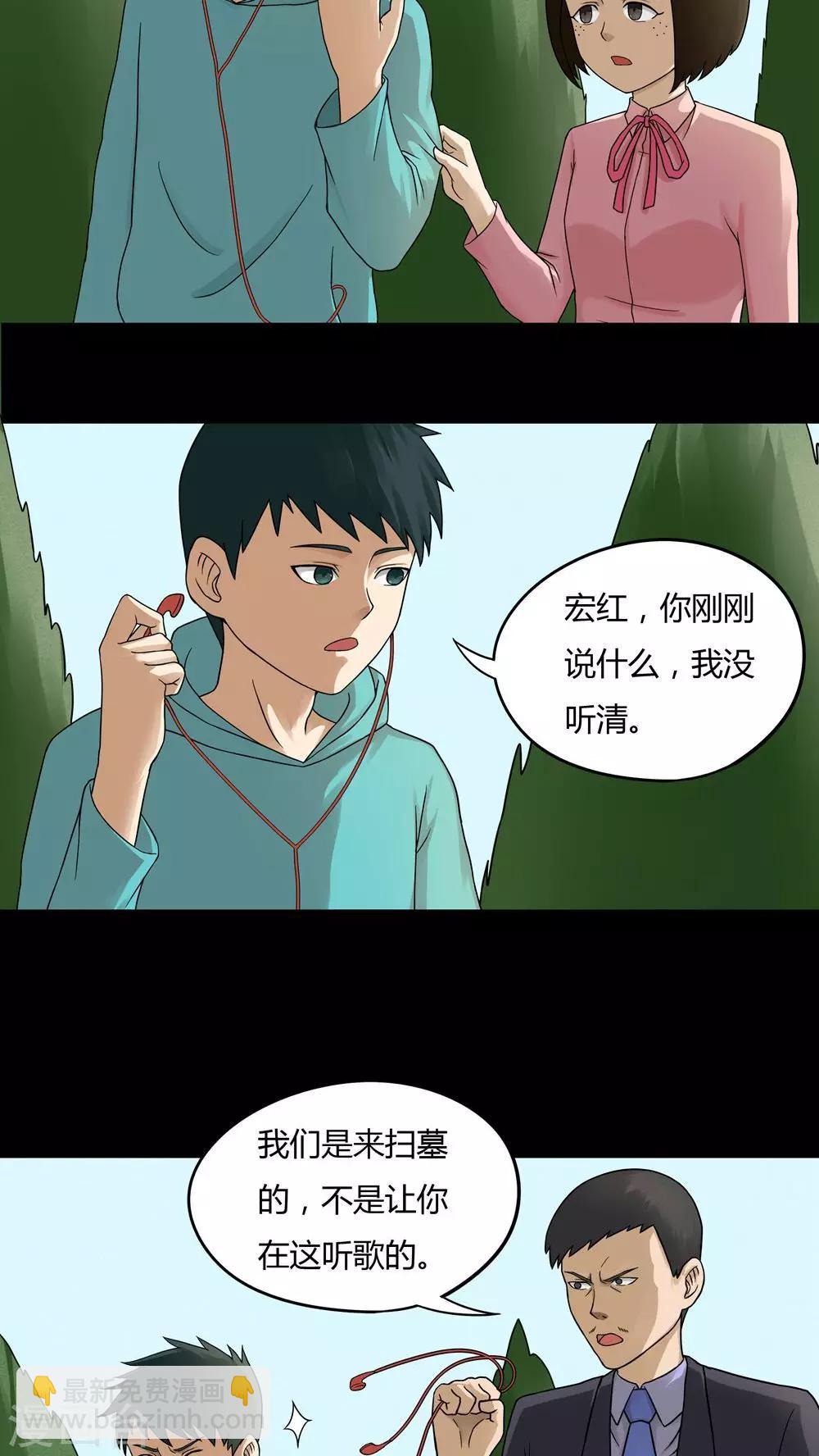 《诡中有诡》第64话 合耳为一(1) 第4页