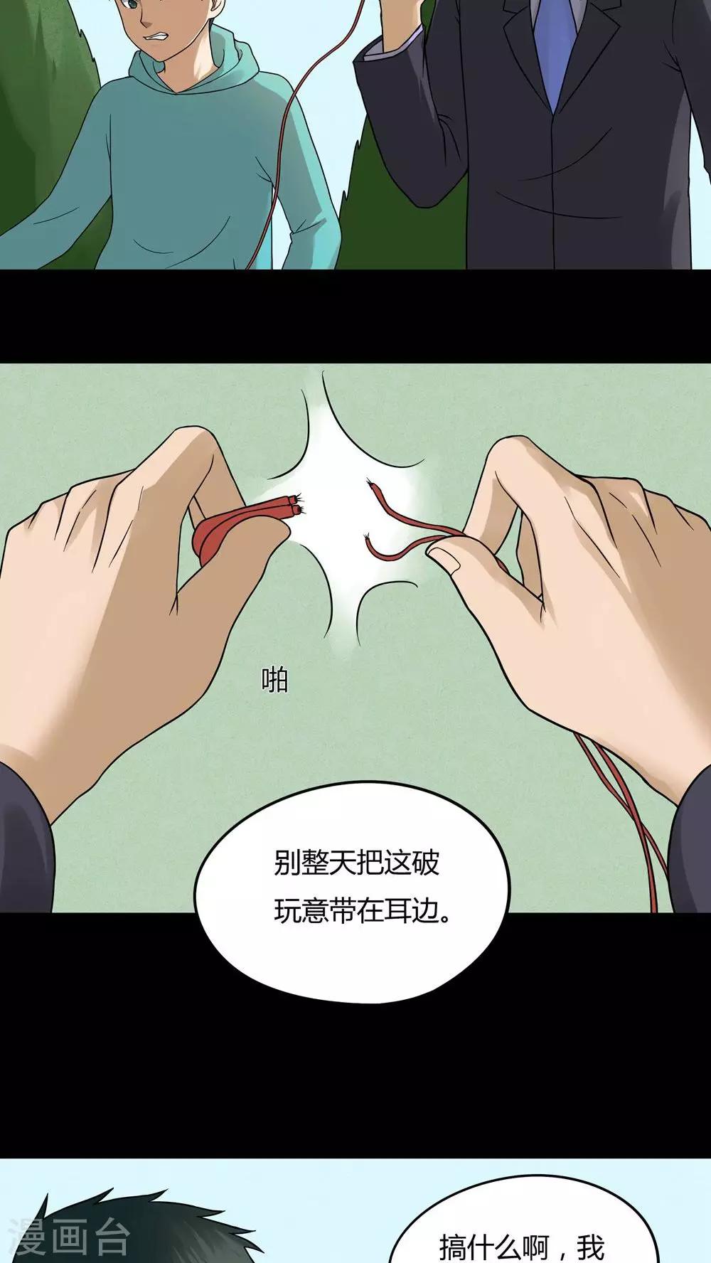 《诡中有诡》第64话 合耳为一(1) 第5页