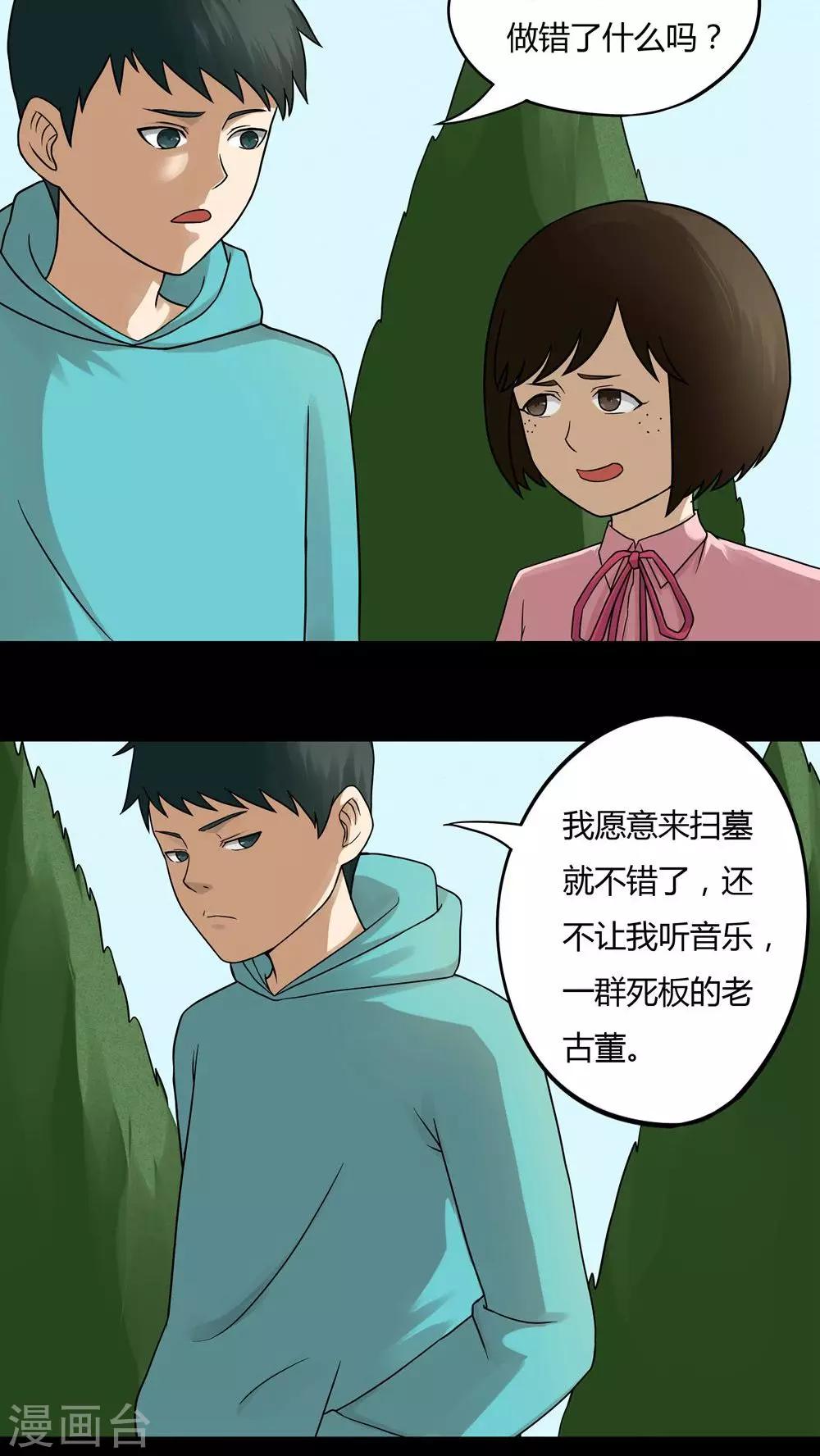 《诡中有诡》第64话 合耳为一(1) 第6页