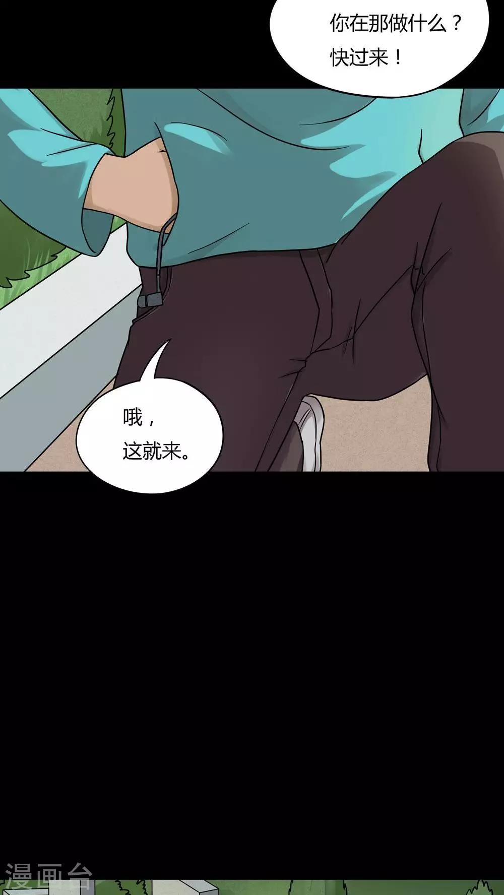 《诡中有诡》第64话 合耳为一(1) 第8页