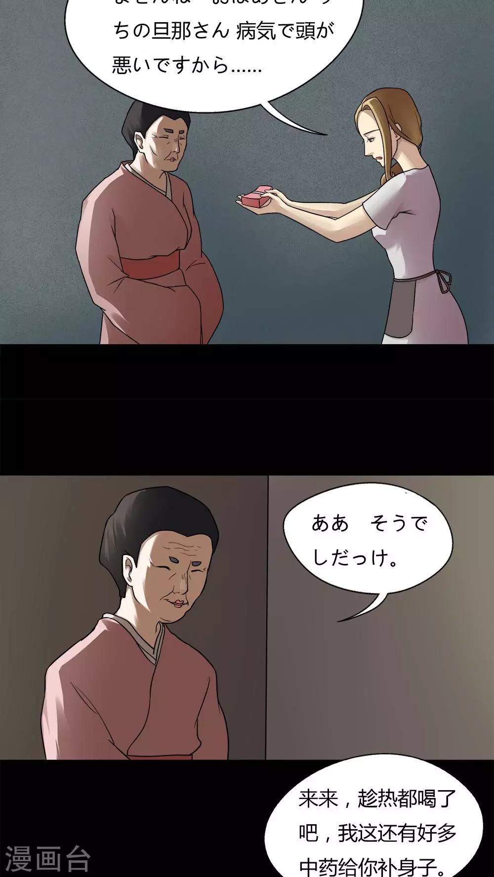 《诡中有诡》第61话 借夫生子(2) 第10页