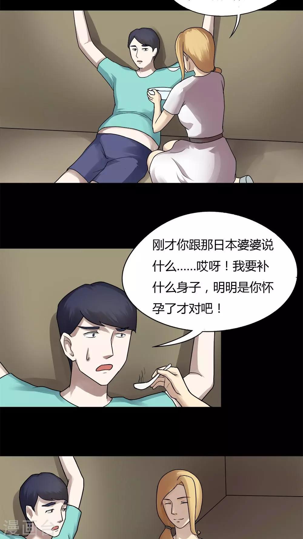 《诡中有诡》第61话 借夫生子(2) 第11页
