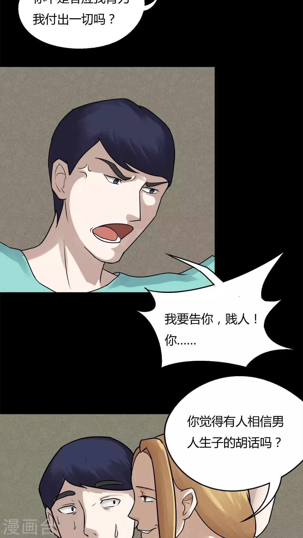《诡中有诡》第61话 借夫生子(2) 第14页