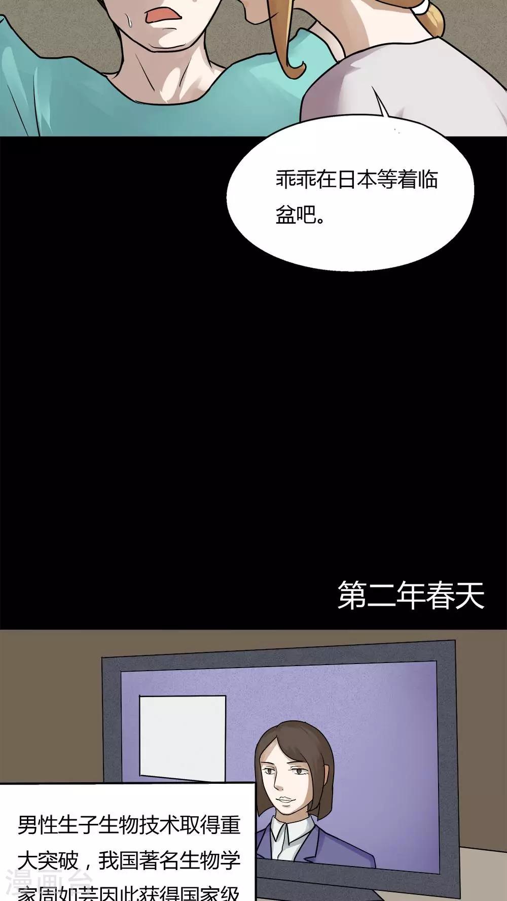 《诡中有诡》第61话 借夫生子(2) 第15页