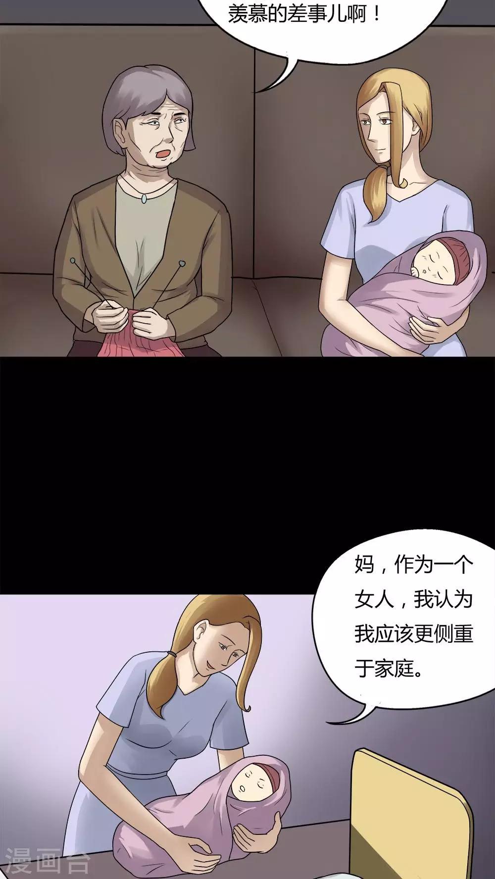《诡中有诡》第61话 借夫生子(2) 第17页