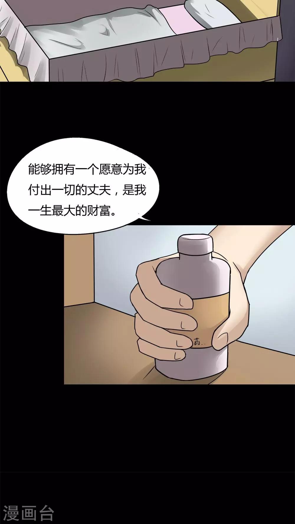 《诡中有诡》第61话 借夫生子(2) 第18页