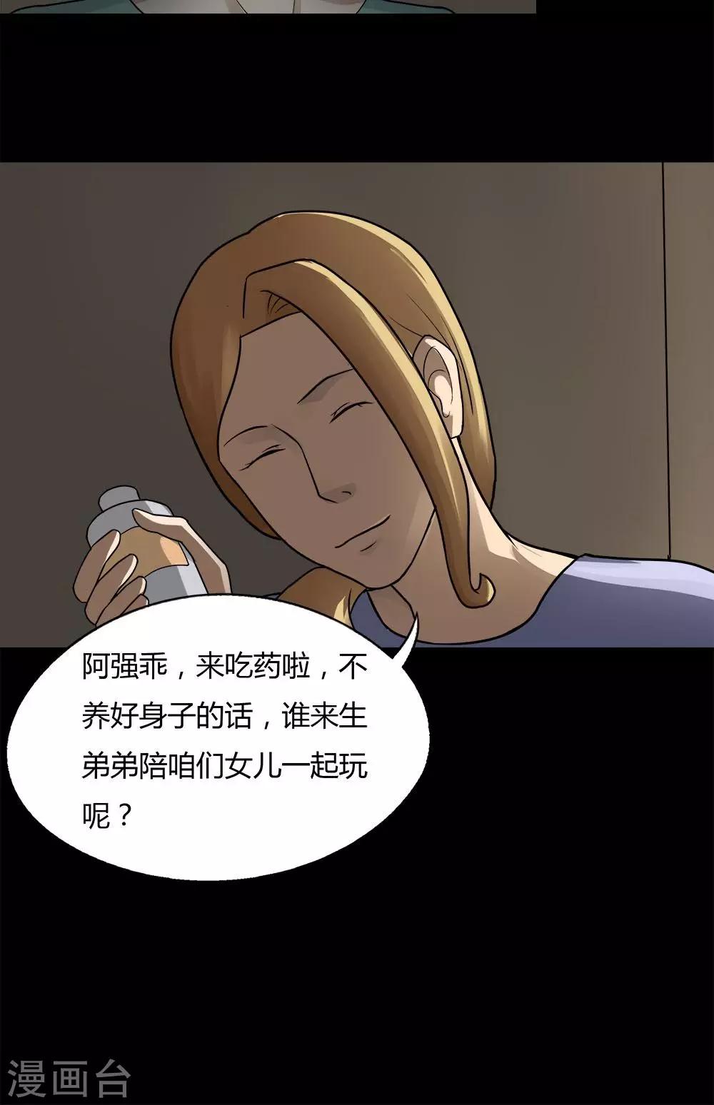 《诡中有诡》第61话 借夫生子(2) 第20页