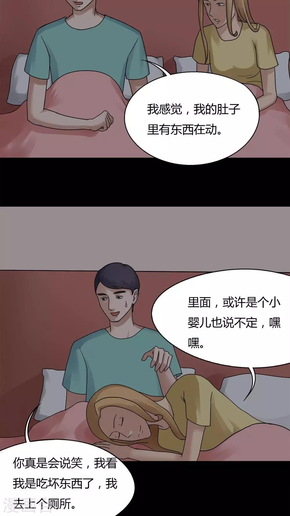 《诡中有诡》第61话 借夫生子(2) 第3页