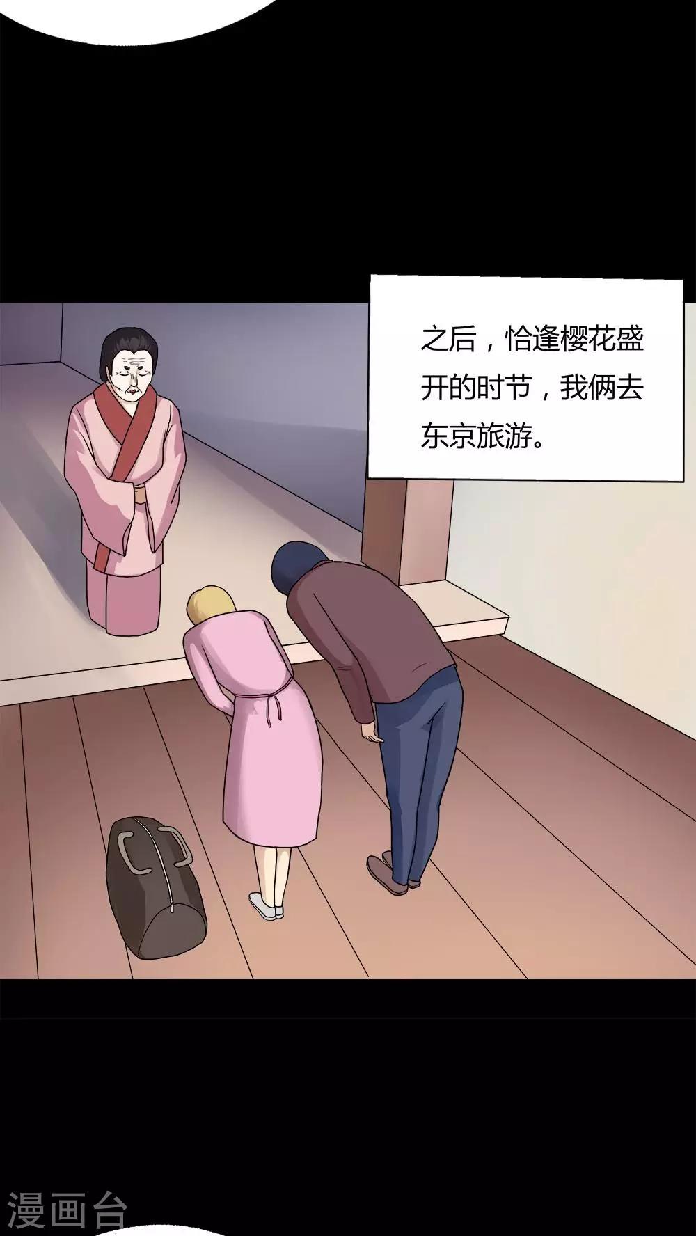 《诡中有诡》第61话 借夫生子(2) 第4页