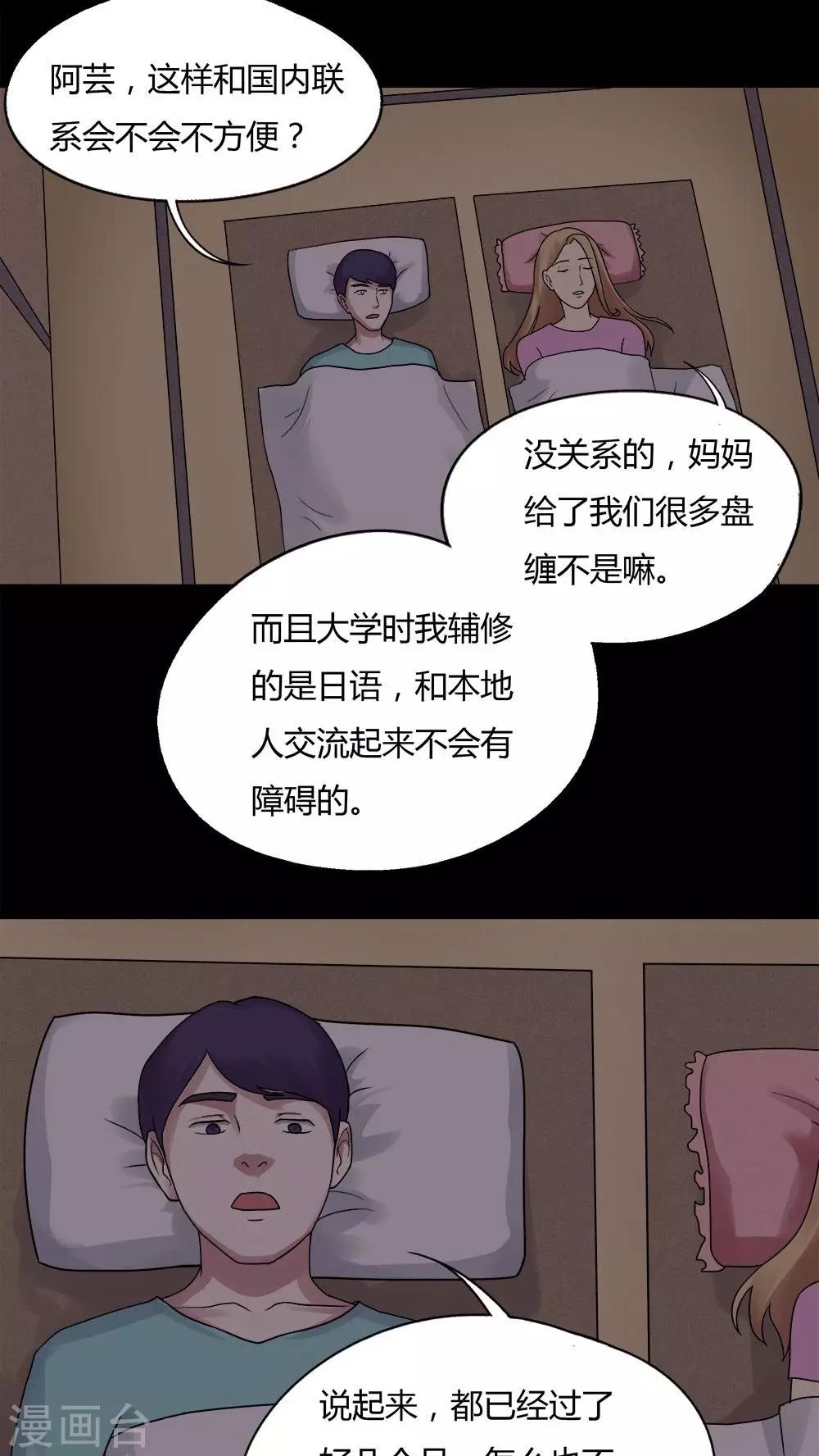 《诡中有诡》第61话 借夫生子(2) 第5页