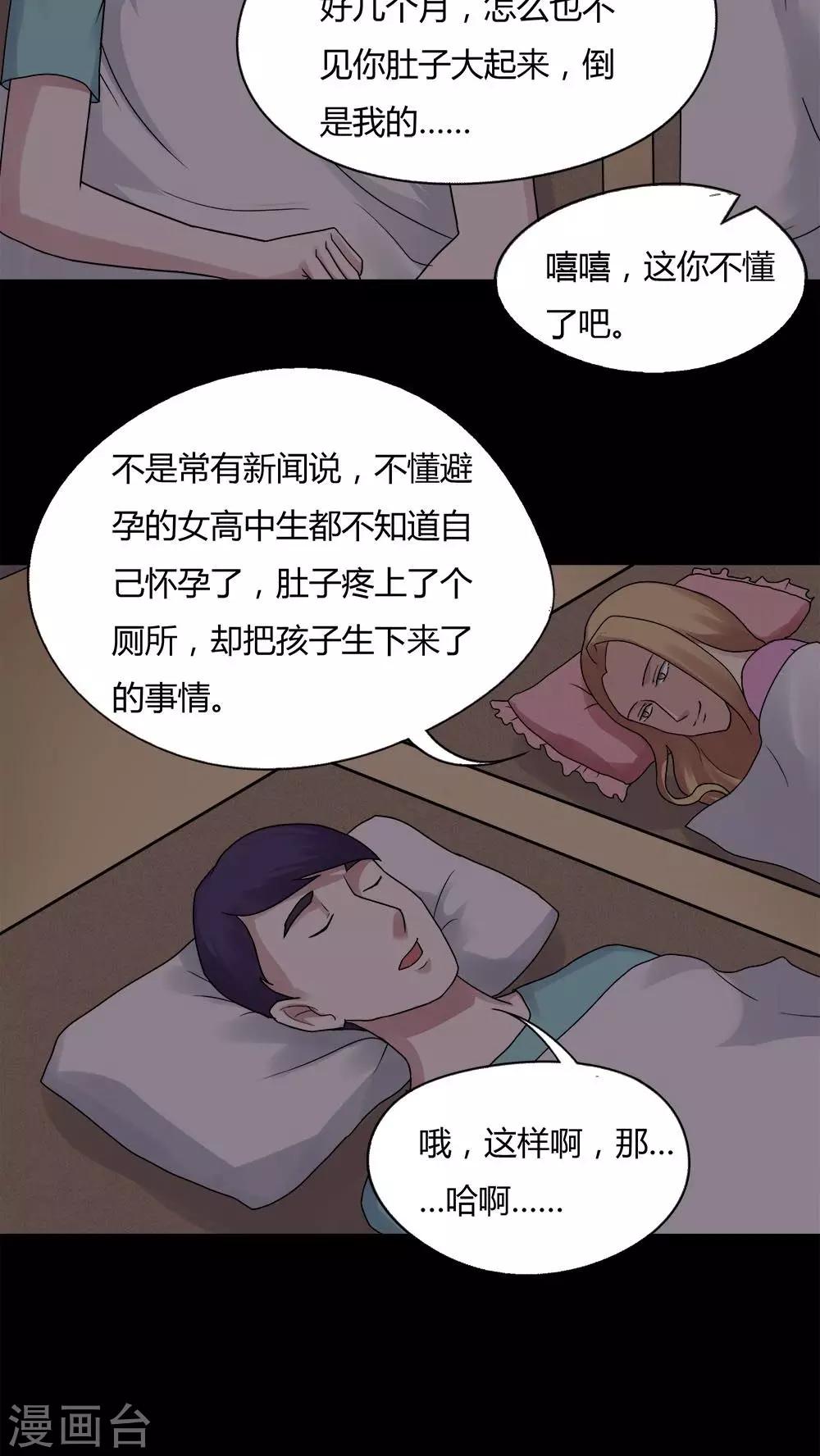 《诡中有诡》第61话 借夫生子(2) 第6页