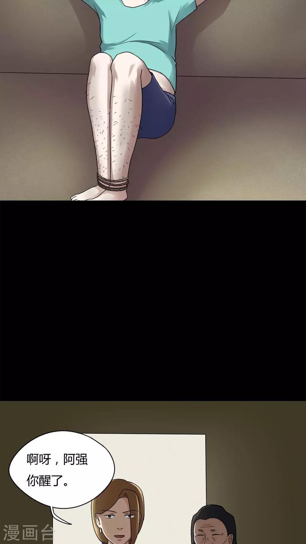 《诡中有诡》第61话 借夫生子(2) 第8页