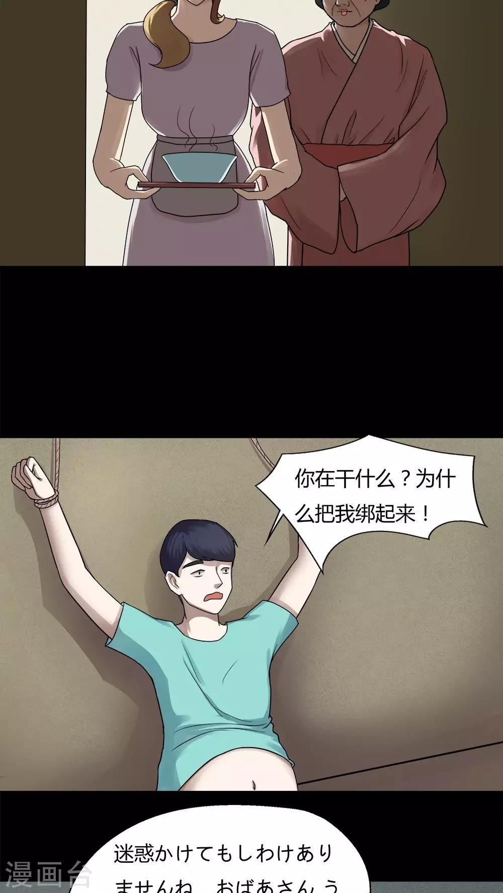《诡中有诡》第61话 借夫生子(2) 第9页