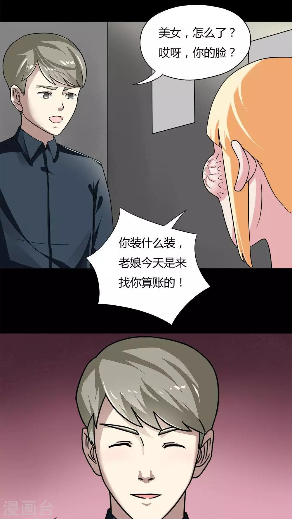《诡中有诡》第63话 反受其卵(2) 第10页