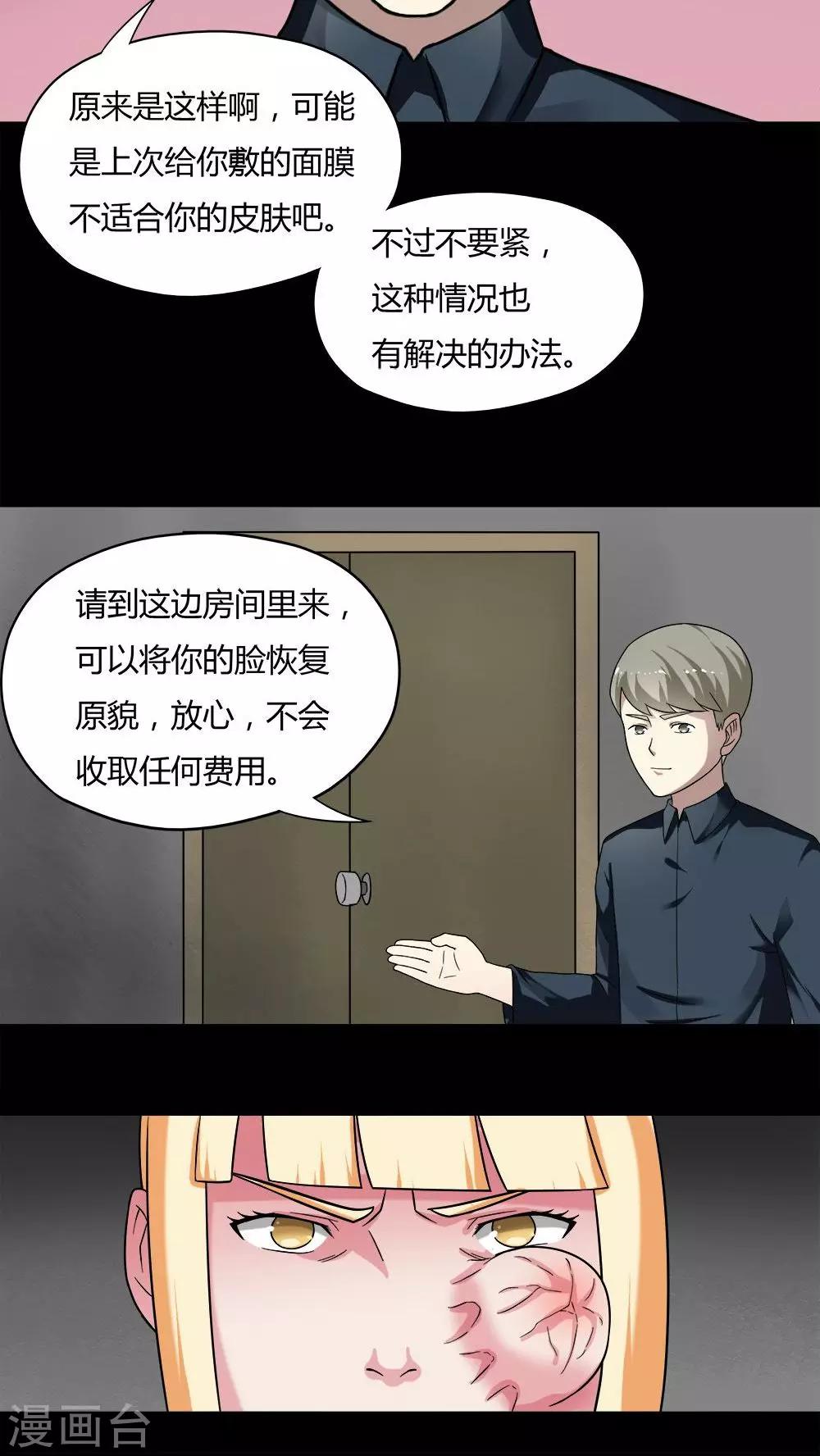 《诡中有诡》第63话 反受其卵(2) 第11页